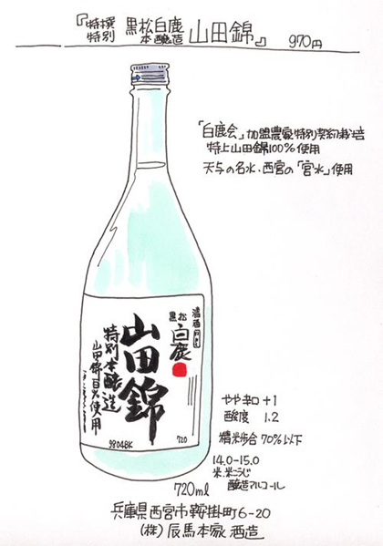 フリーイラストレーターの生き甲斐 日本酒イラスト